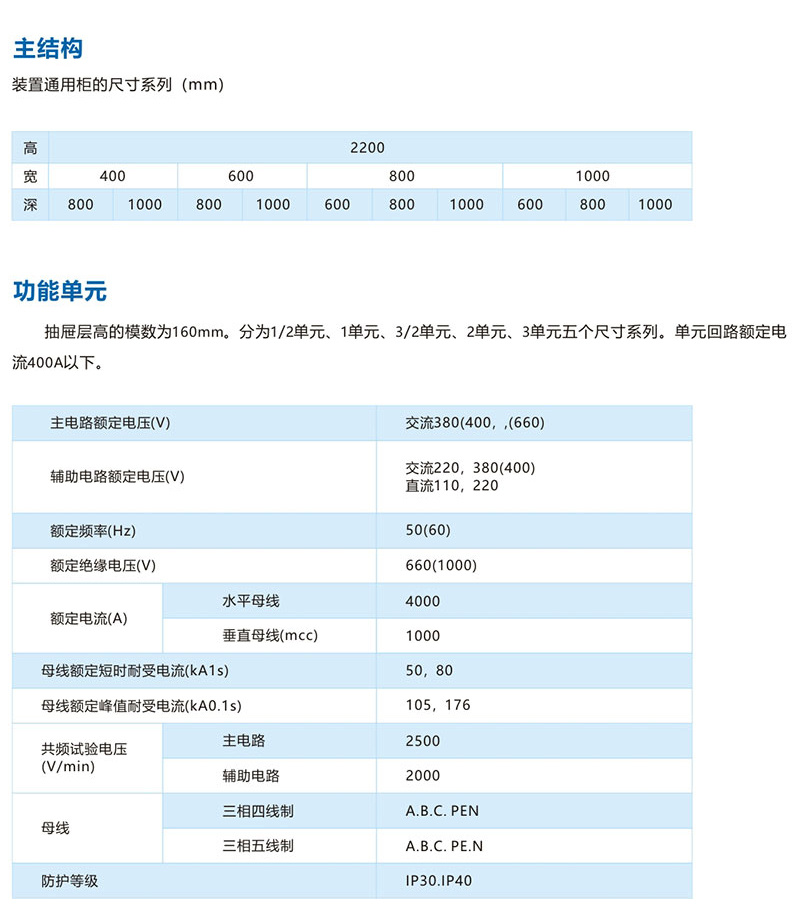 抽出式開關(guān)柜