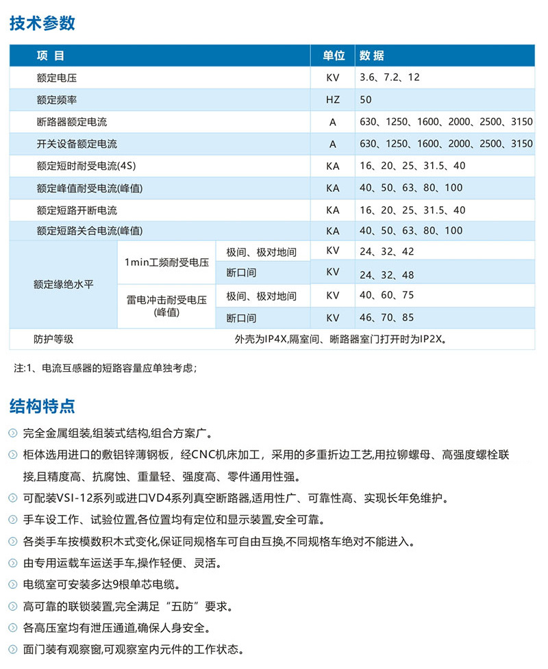 金屬鎧裝抽出式開關(guān)設(shè)備