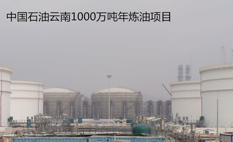 PetroChina Yunnan 10 million tons per year oil refinery project