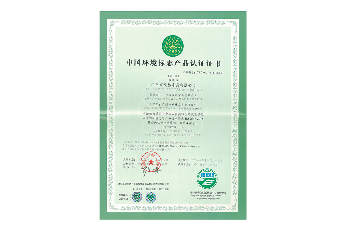 010-中国环境标志产品认证（十环认证）