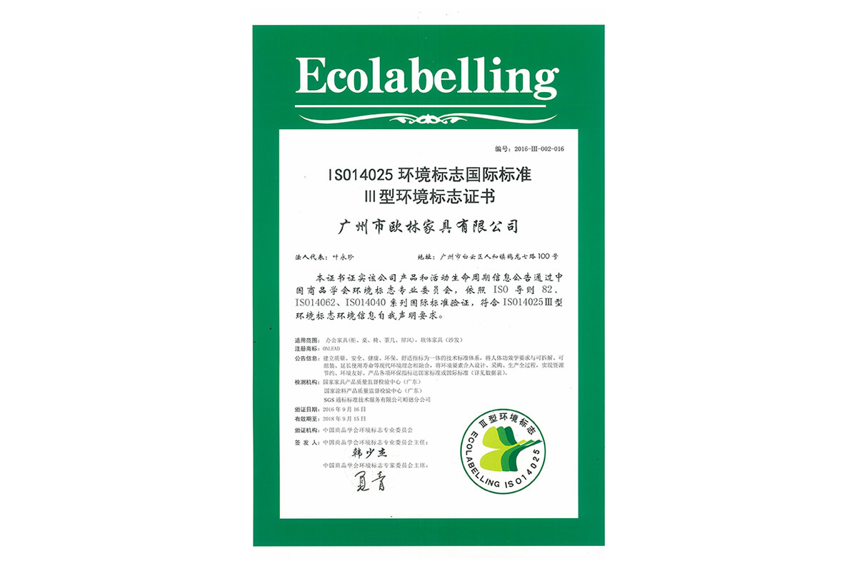 005-ISO14025环境标志国际标准Ⅲ型环境标志证书