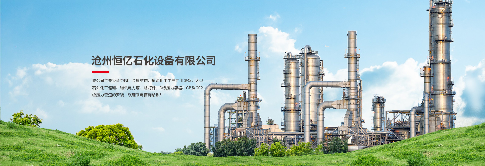 滄州恒億石化設備有限公司
