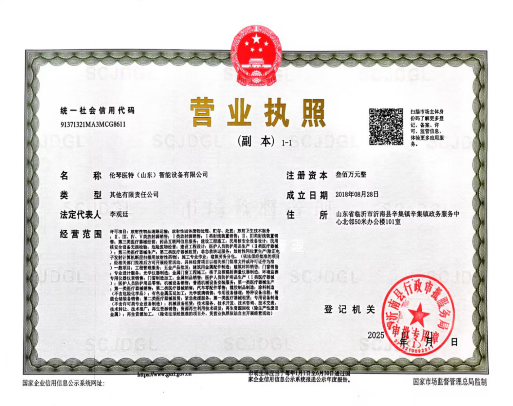 營業執照