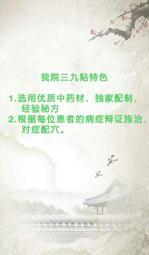 黑山县中医院三九贴开始啦
