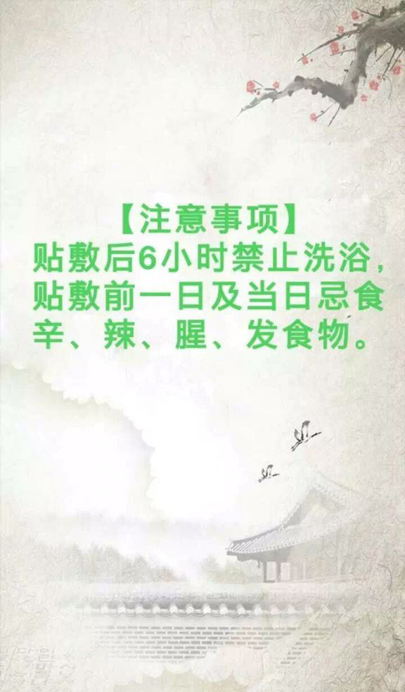 黑山县中医院三九贴开始啦