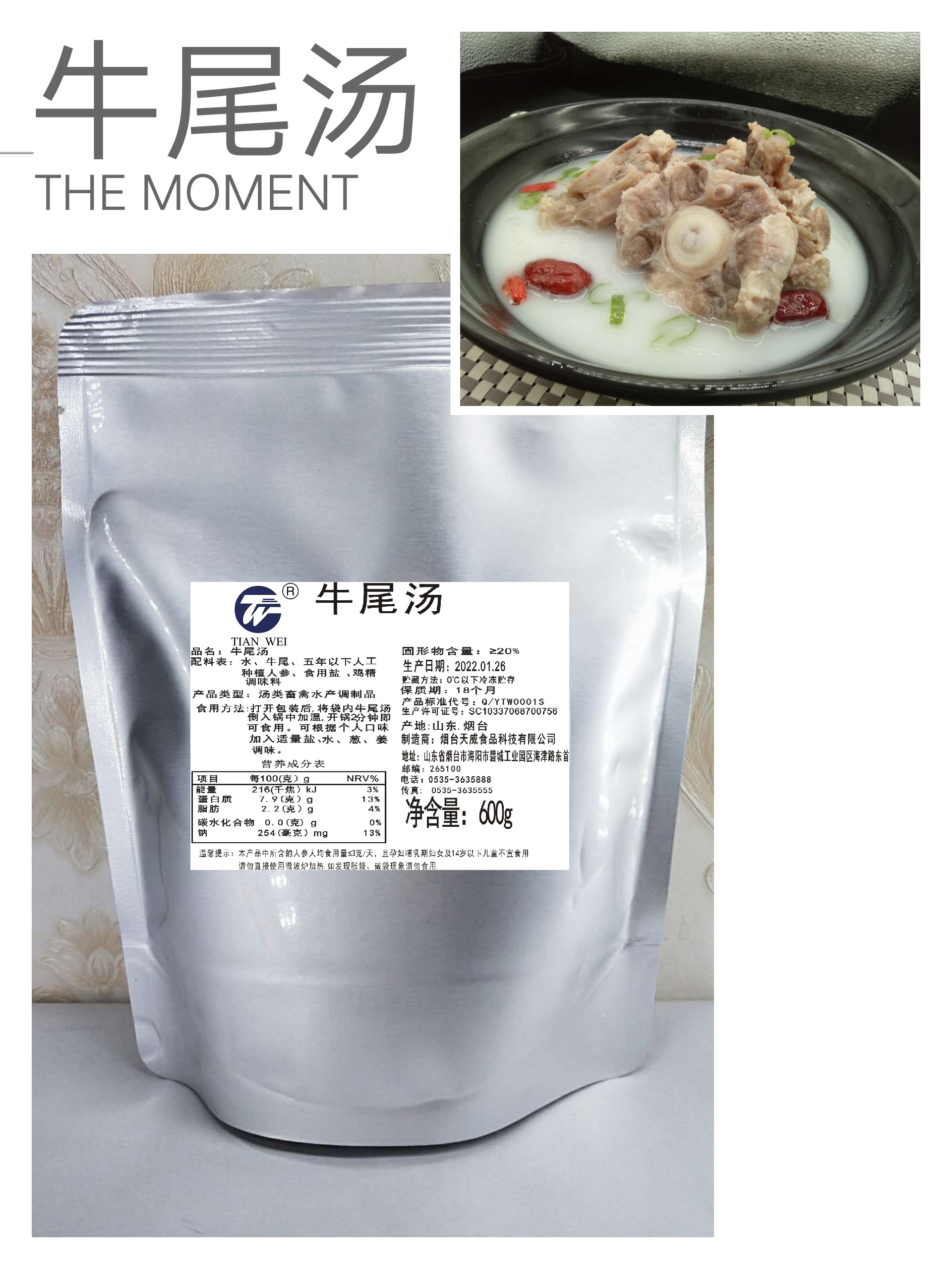厂家直销牛尾汤拉面米线火锅专用汤底骨汤调味料速食浓缩汤浇头