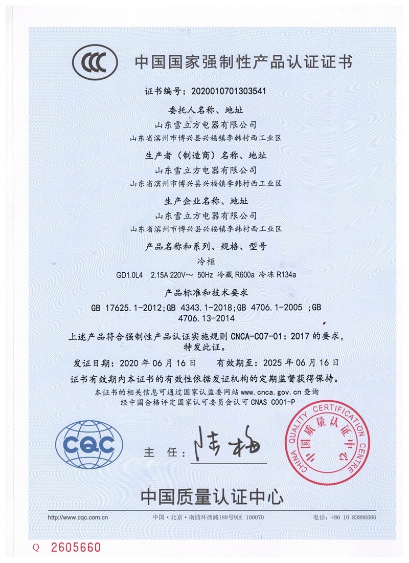 China National Compulsory Product Certification 3C