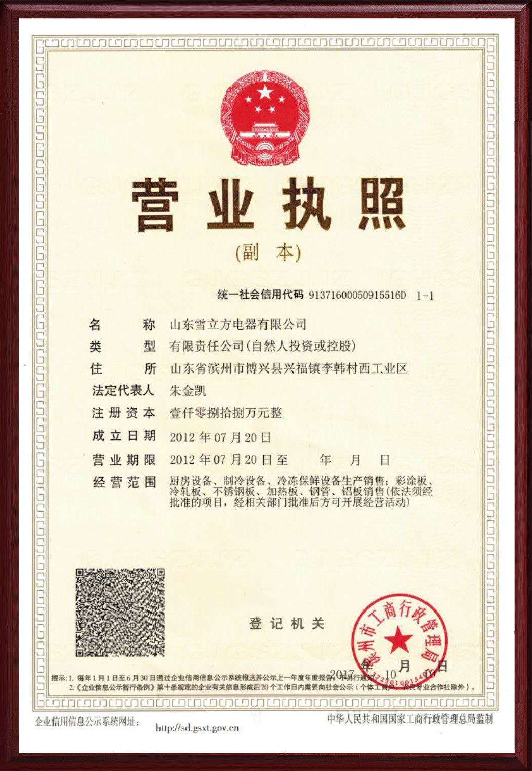 Business license