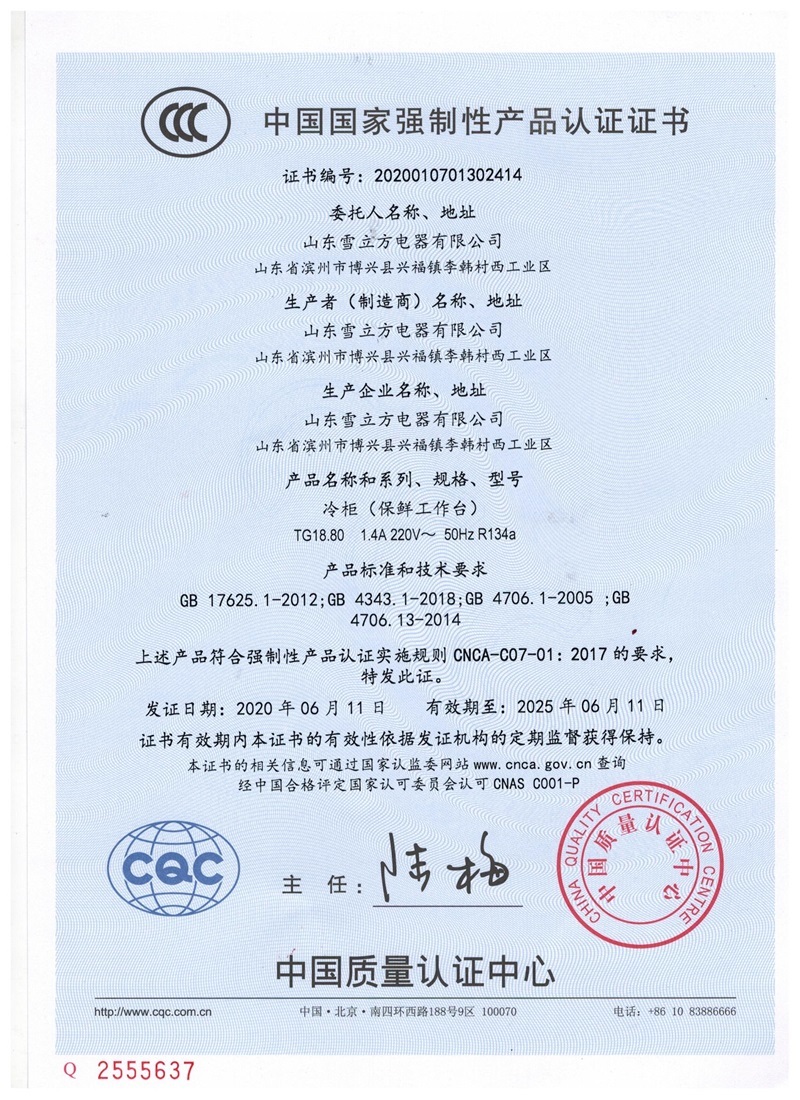 China National Compulsory Product Certification 3C