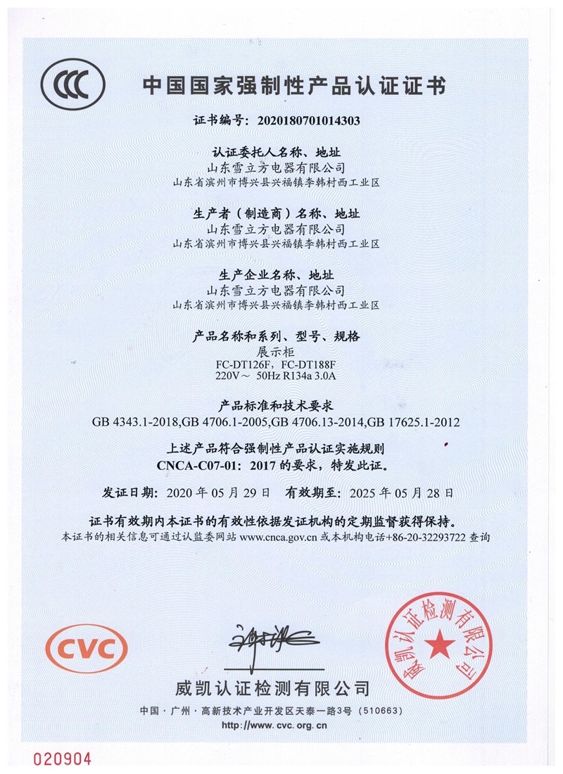 China National Compulsory Product Certification 3C