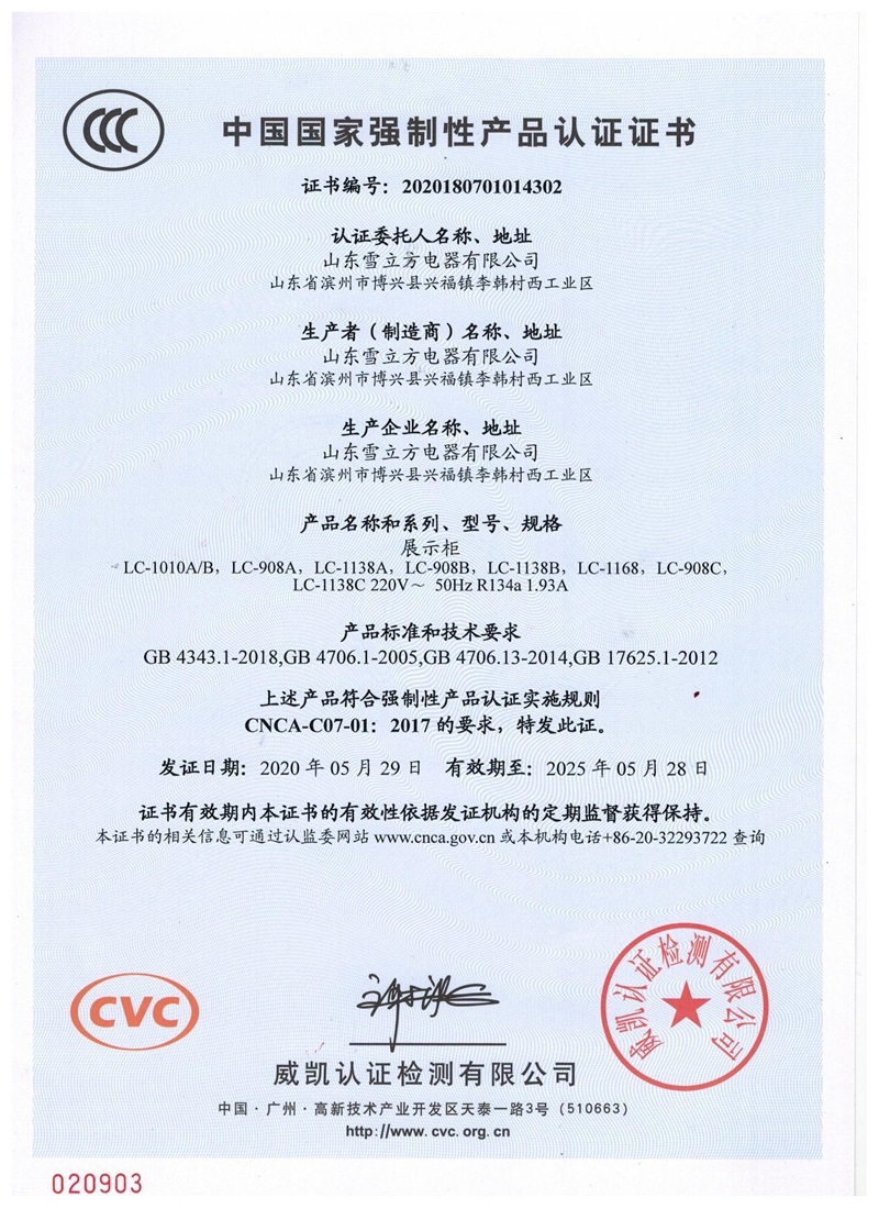 China National Compulsory Product Certification 3C