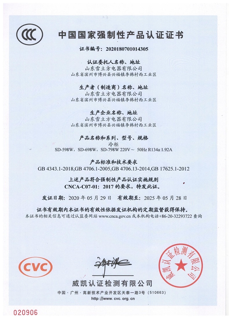 China National Compulsory Product Certification 3C