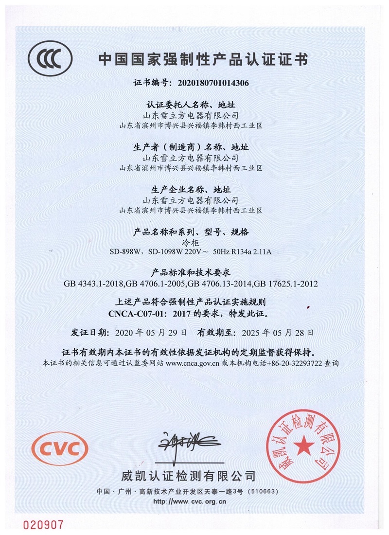 China National Compulsory Product Certification 3C