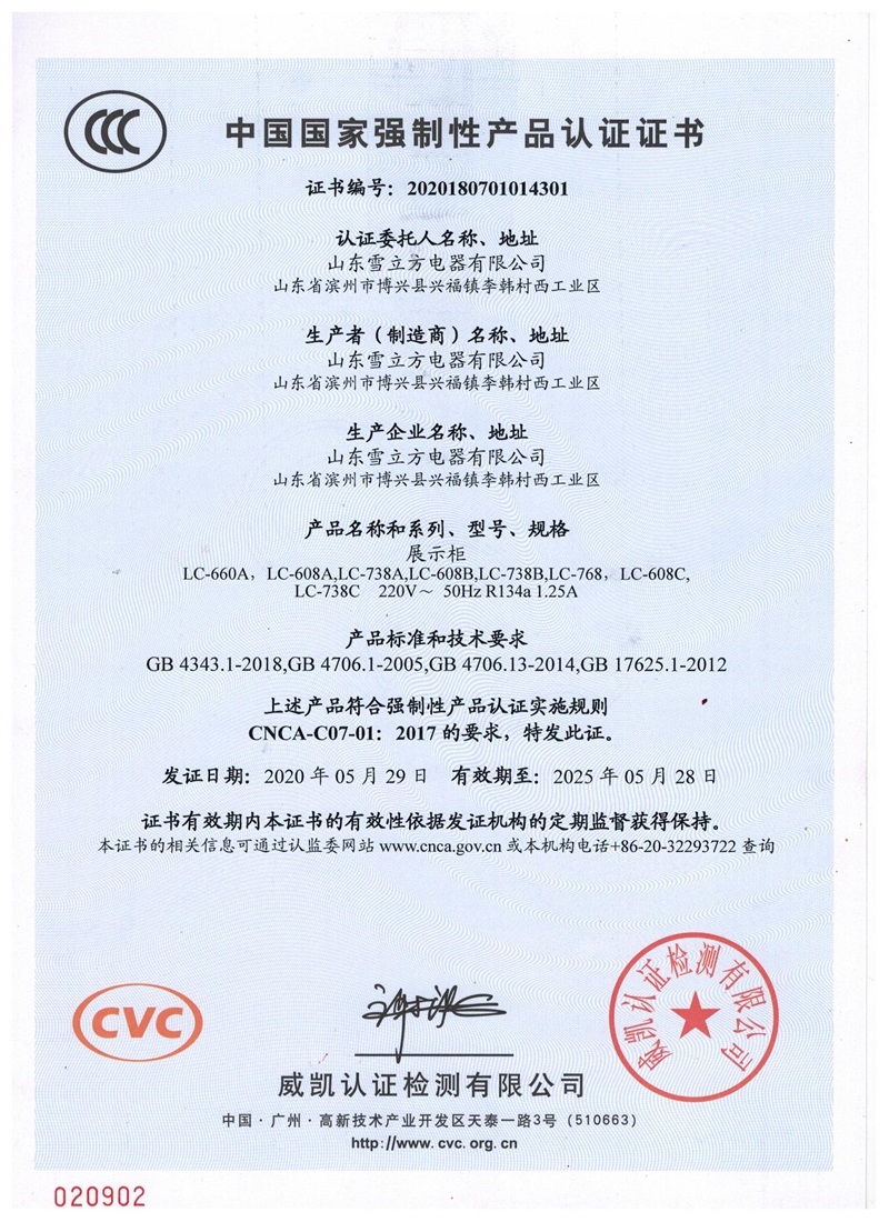 China National Compulsory Product Certification 3C