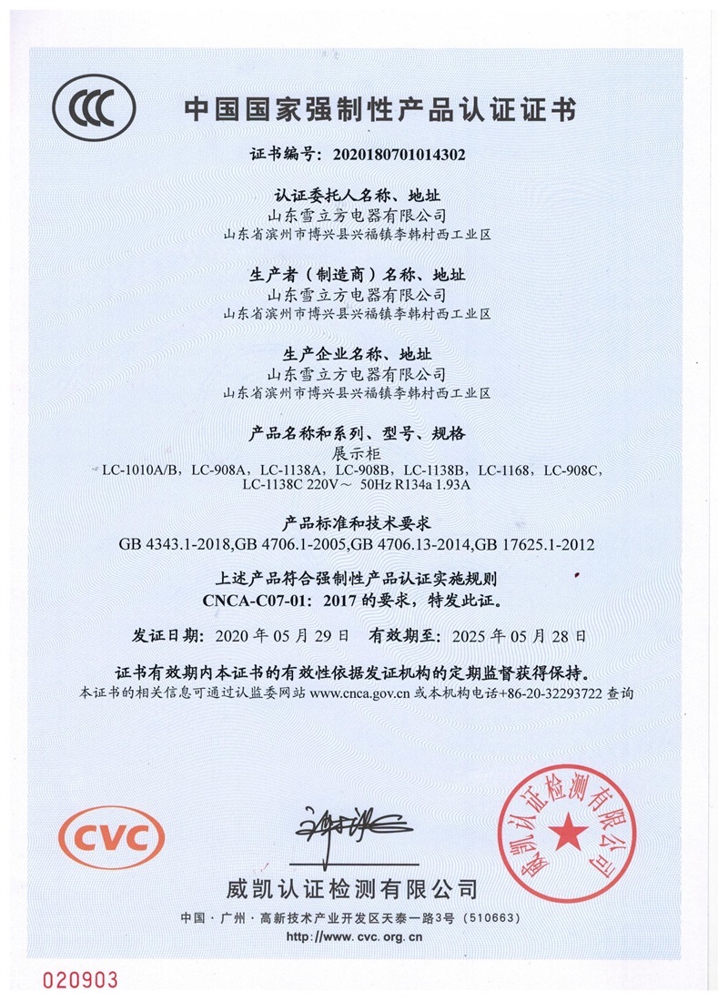 中国国家强制性产品认证证书 3C