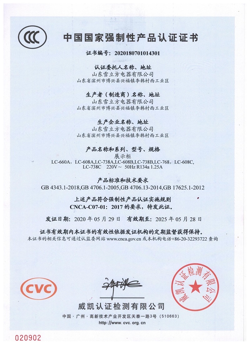 中国国家强制性产品认证证书 3C