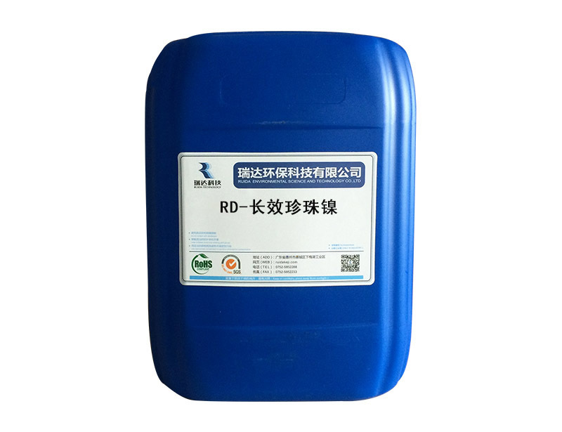 RD-長(zhǎng)效珍珠鎳