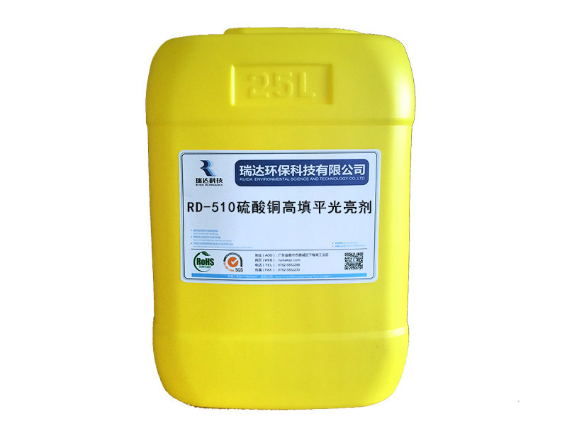 RD-510硫酸銅高填平光亮劑