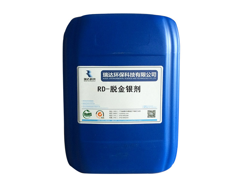 RD-脫金銀劑