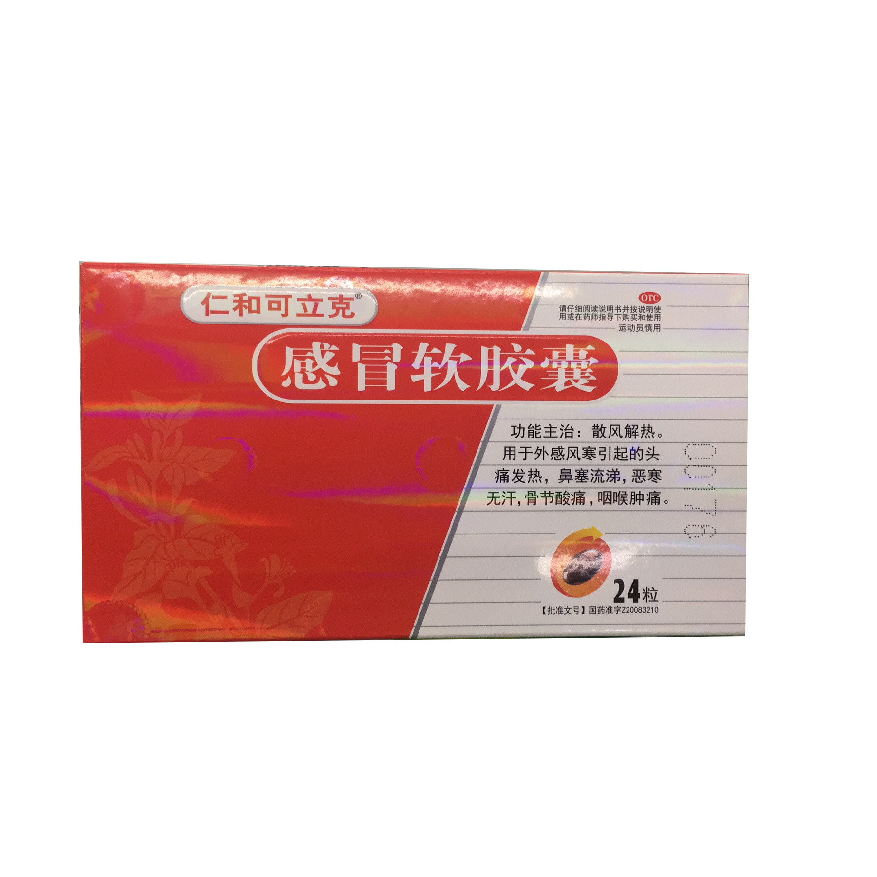 仁和可立克-感冒軟膠囊