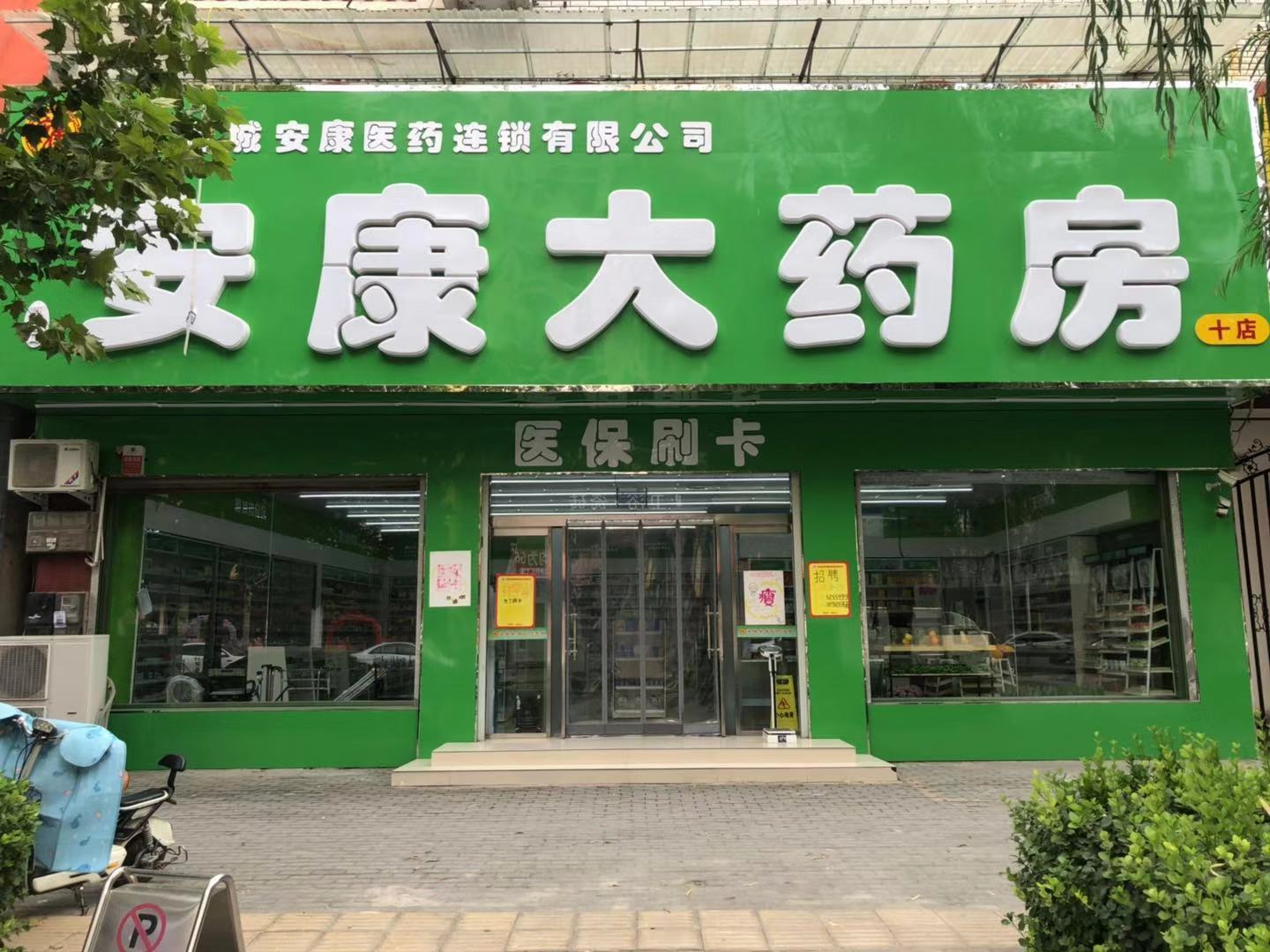 十店：郭里口（名郡）