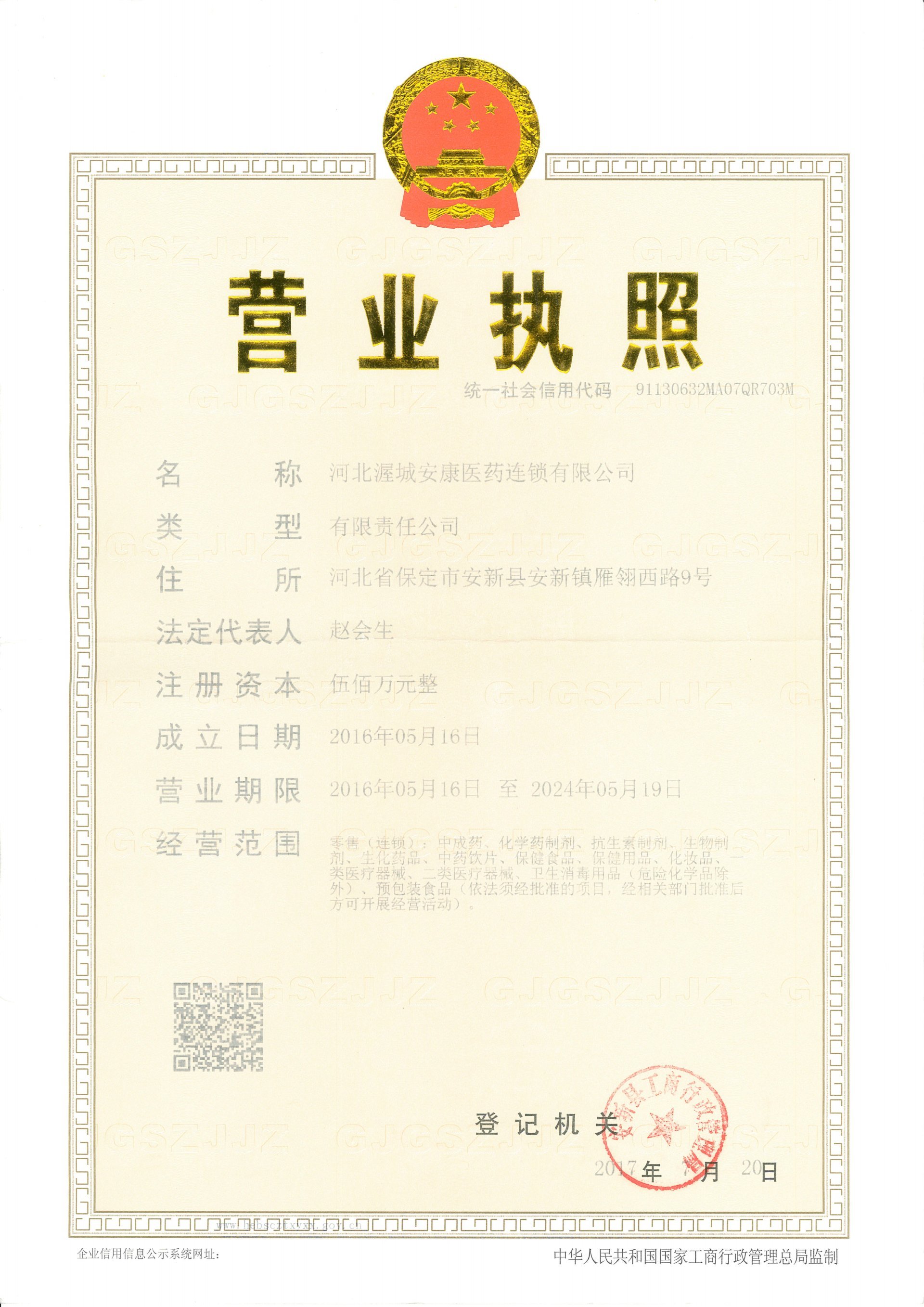 營業執照