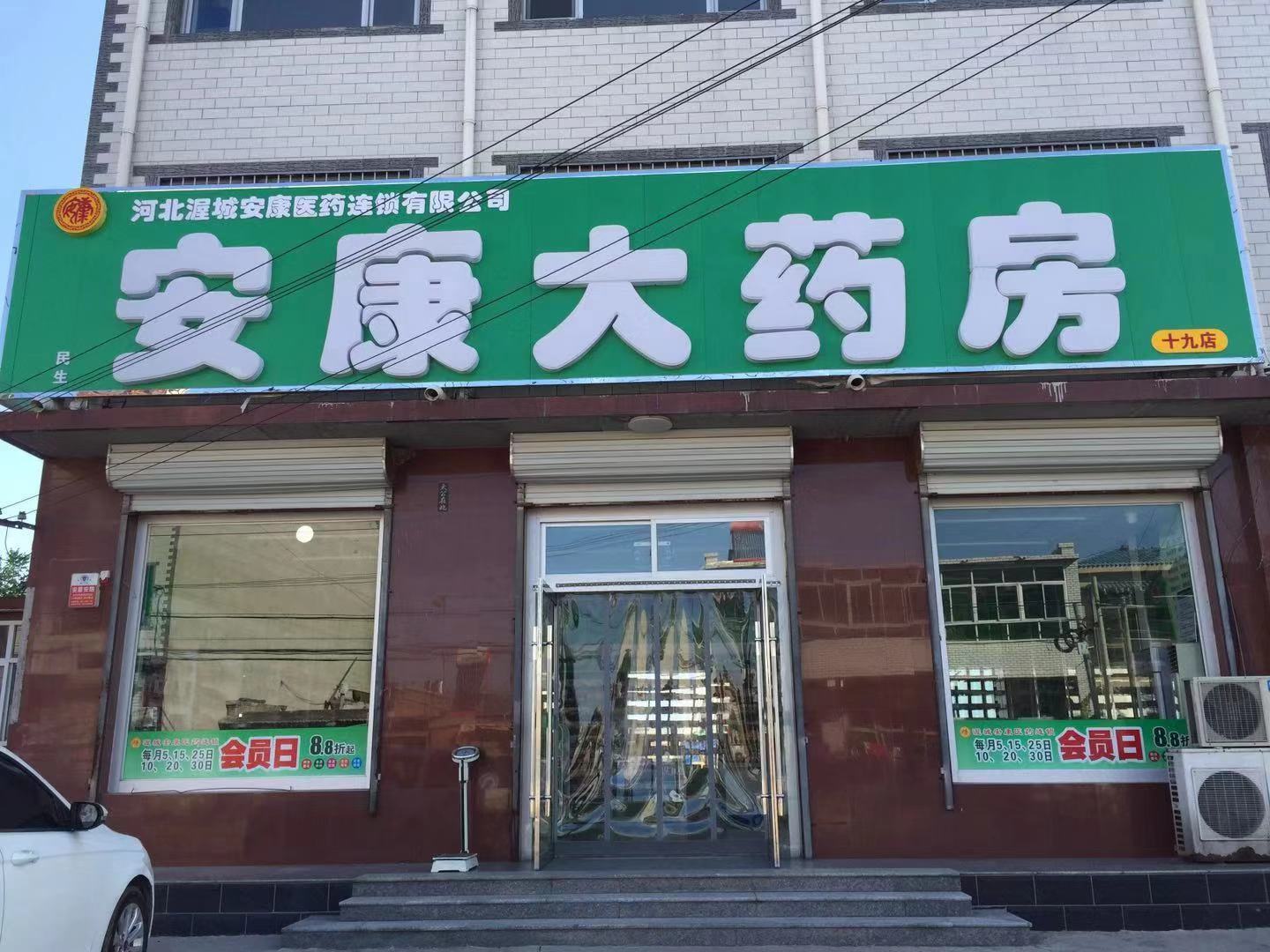 十九店：民生（留村）