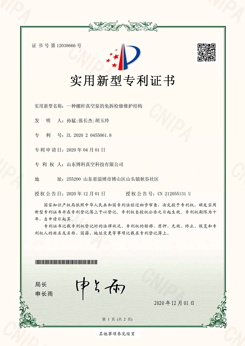 A kind of dismantling-free maintenance structure of screw vacuum pump - utility model patent certificate (signature)