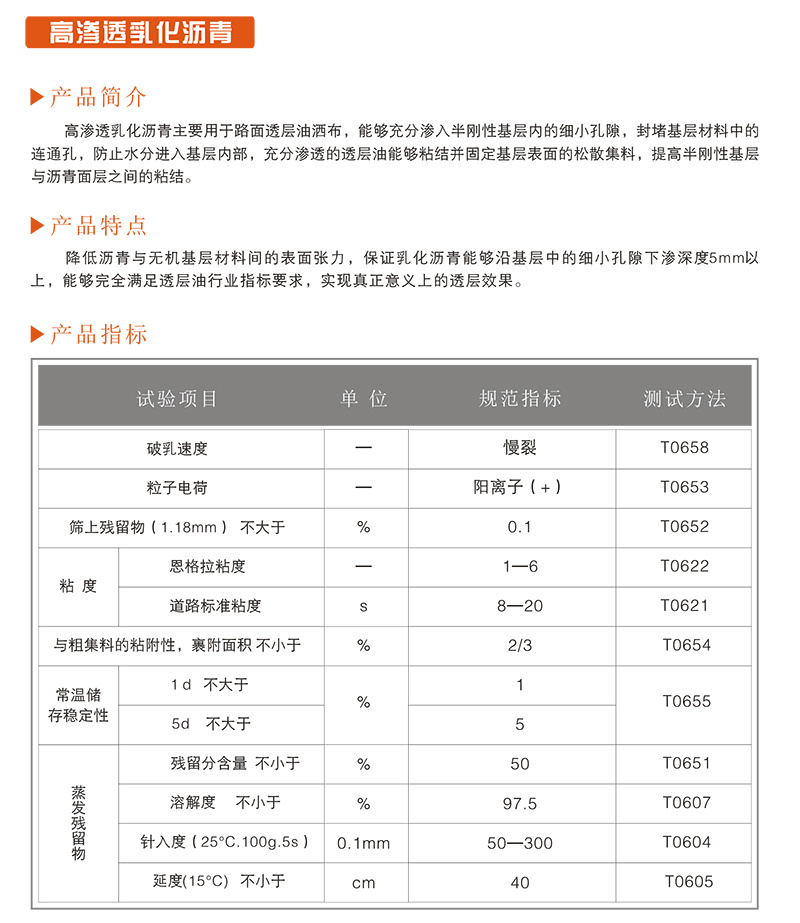 高滲透乳化瀝青