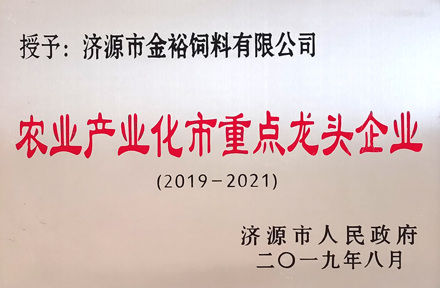 農業產業化龍頭企業