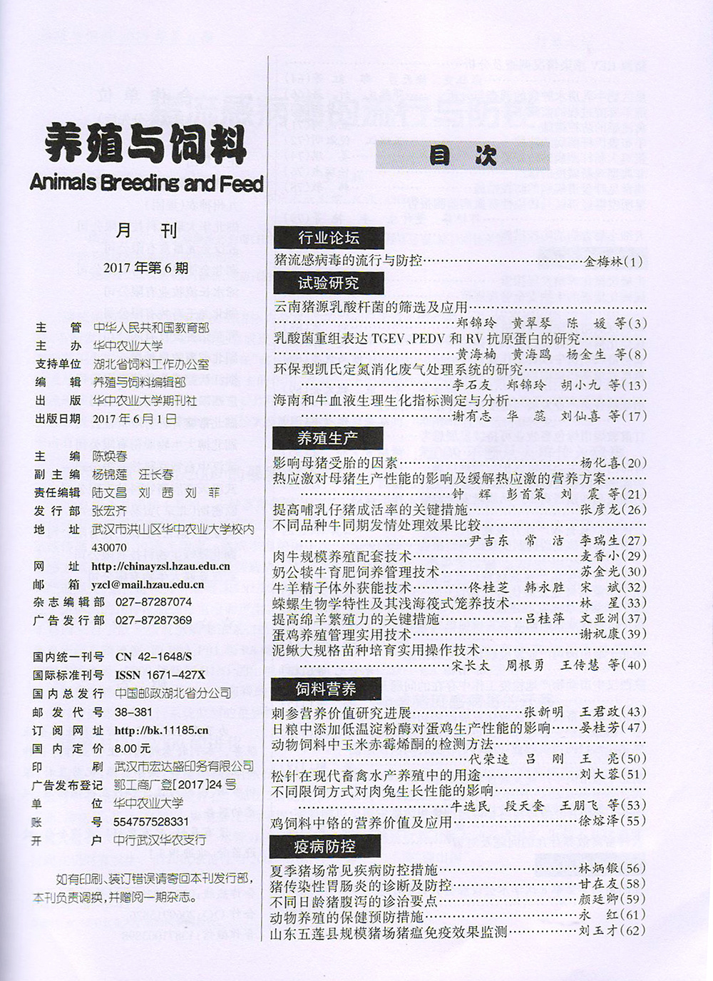 養殖與飼料 2017-6