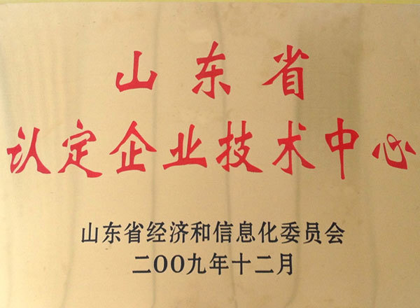 Shandong Provincial Certified Enterprise Technology Center Shandong Provincial Certified Enterprise Technology Center