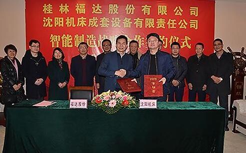 Shenyang Machine Tool and Fuda reached a strategic cooperation on intelligent manufacturing