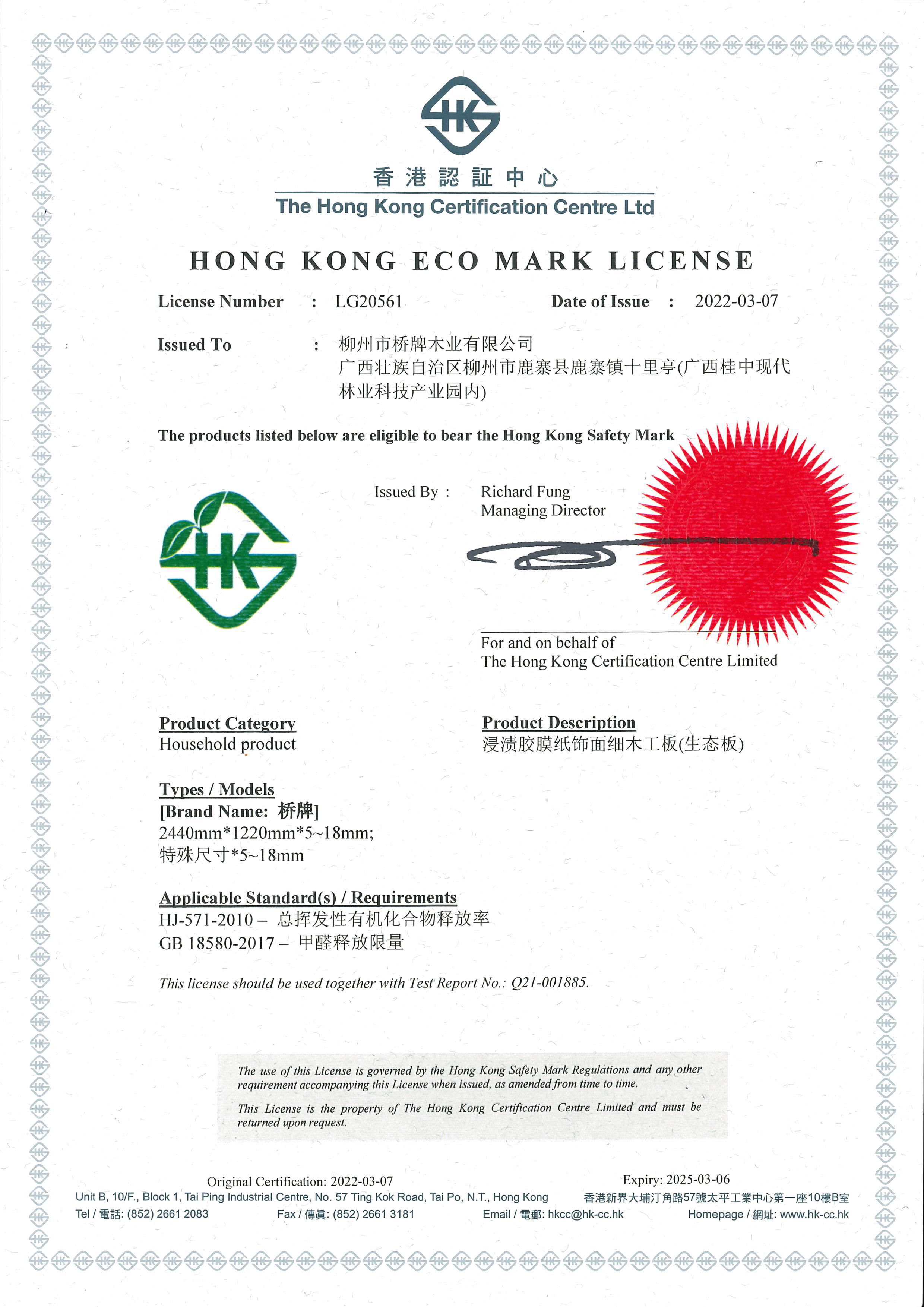 香港绿色认证