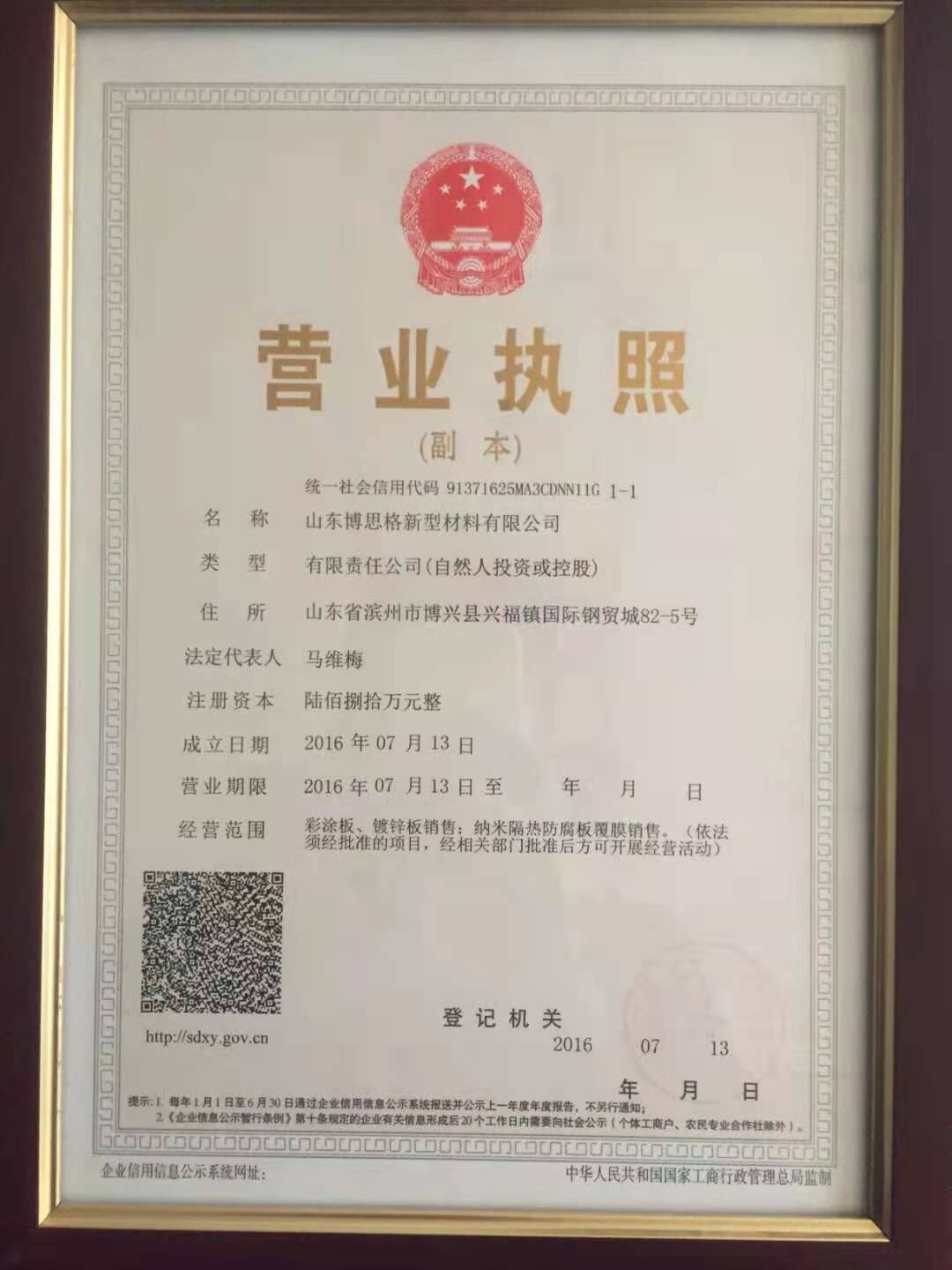 博思格