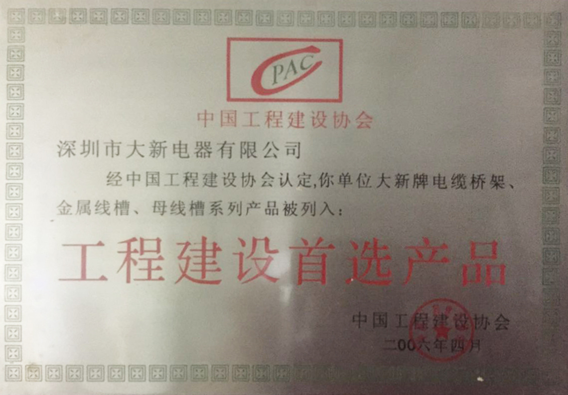 工程建设首选产品
