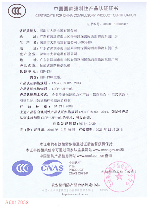 中国国家强制性产品认证证书