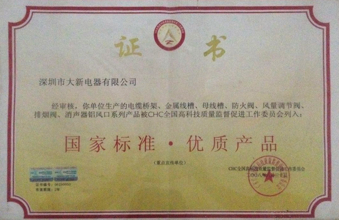 优质产品证书