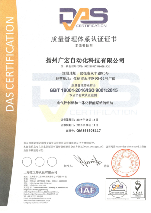 质量体系认证证书（中文）