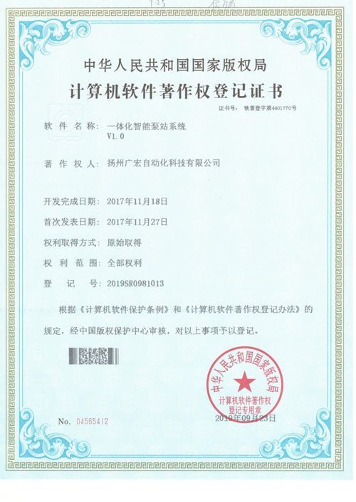 软件著作权