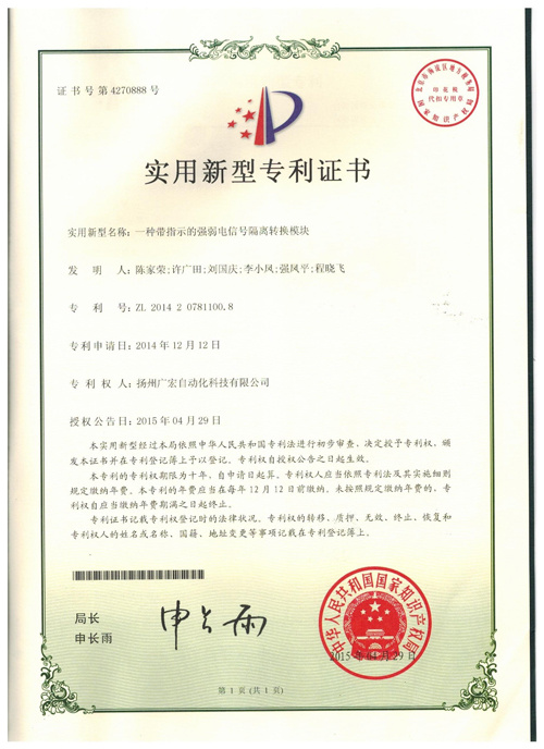 一种带指示灯的强弱电信号隔离转换模块