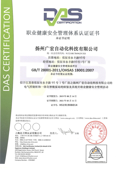 职业健康安全管理体系证书（中文）