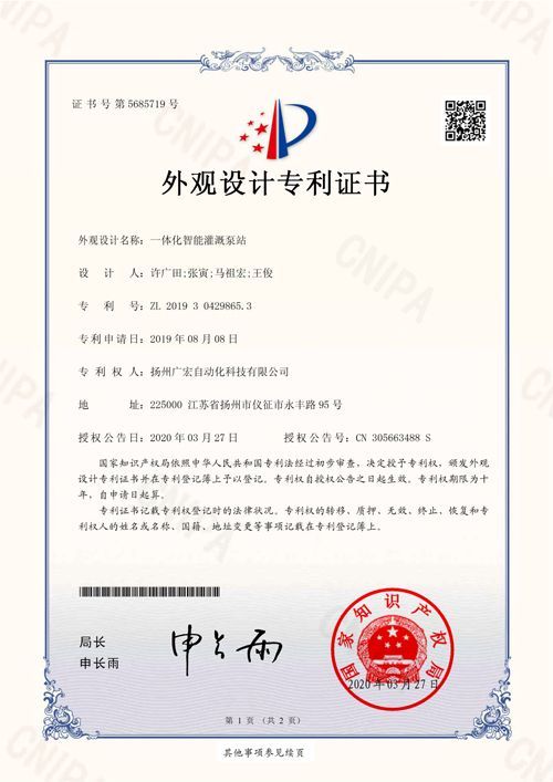 外观专利证书