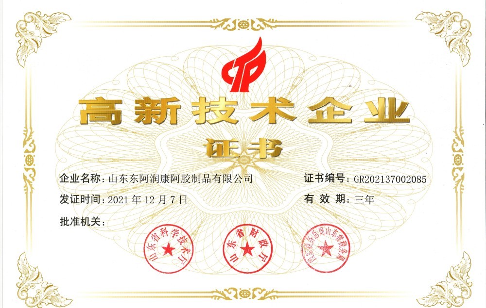 高新技术企业