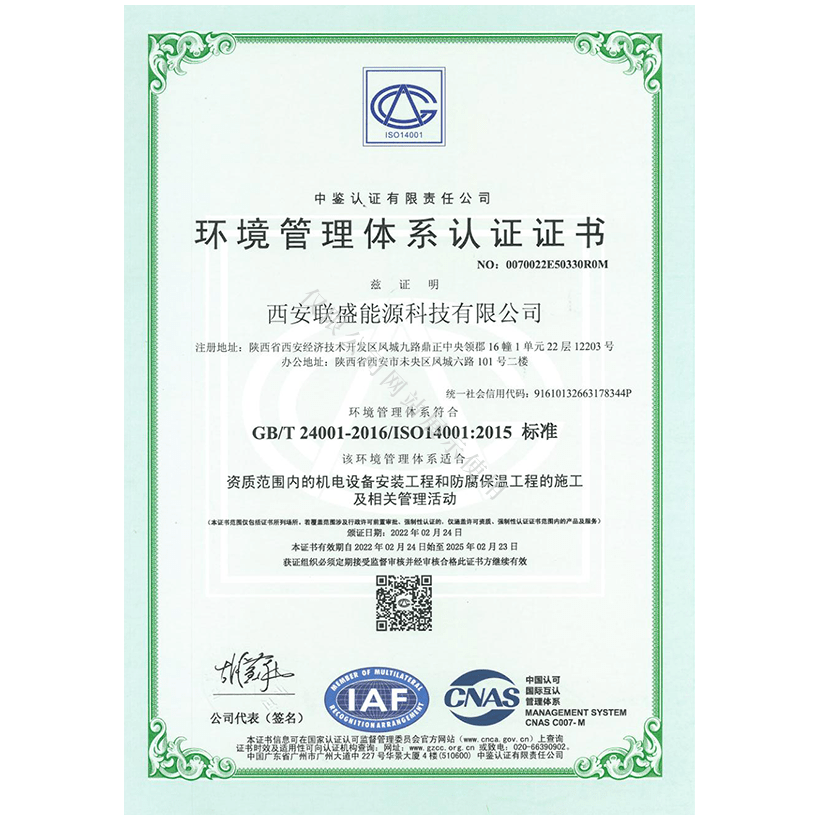 环境管理体系认证证书 环境管理体系认证证书