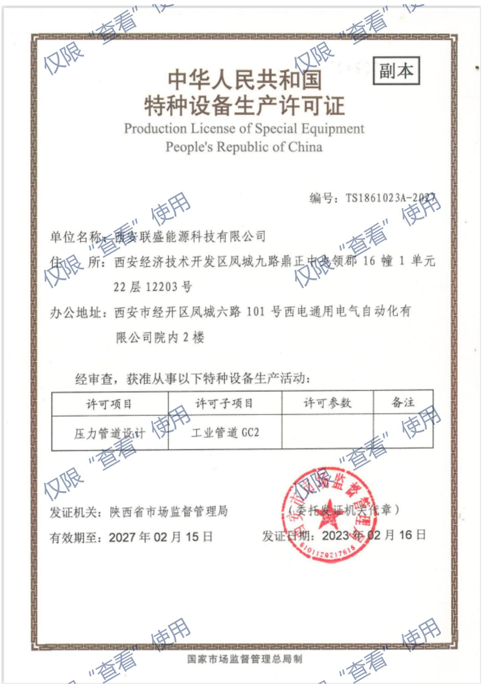 特種設(shè)備生產(chǎn)許可證 特種設(shè)備生產(chǎn)許可證