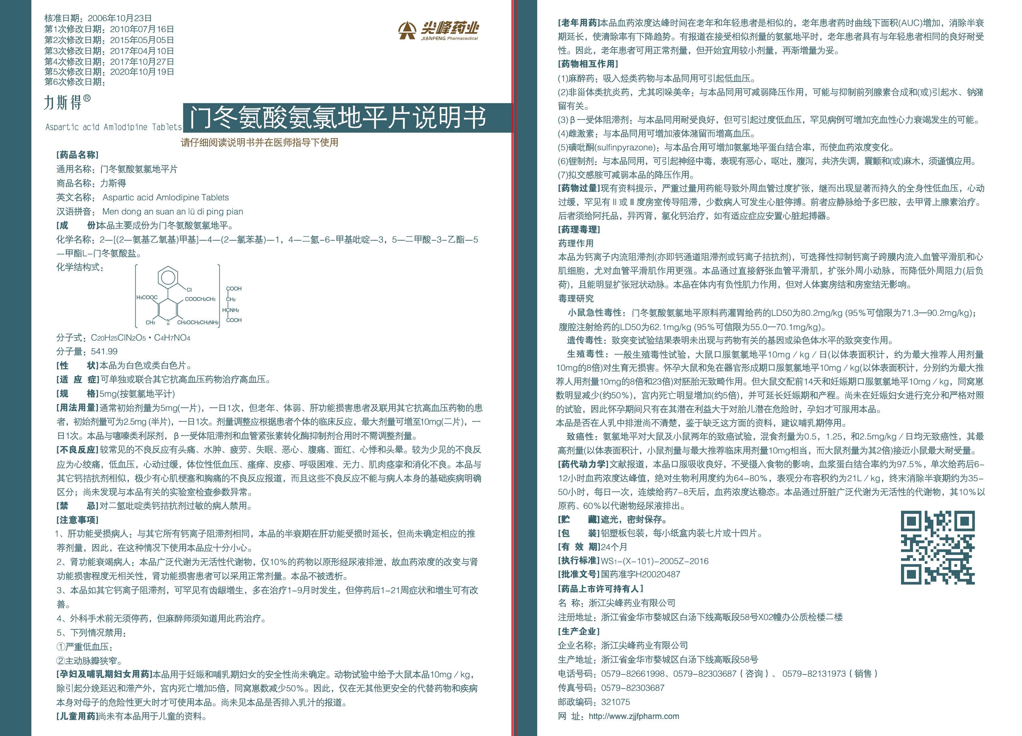 门冬氨酸钾10ml含钾量图片