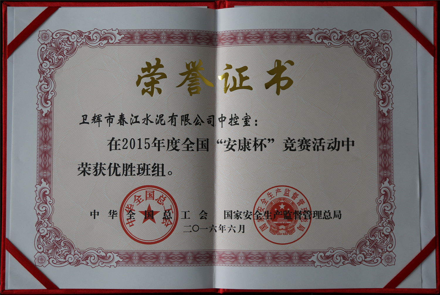“安康杯”證書(shū)