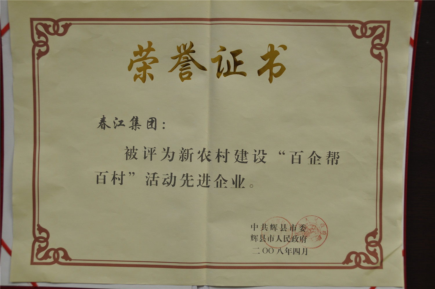 百企幫百村先進(jìn)企業(yè)證書(shū)