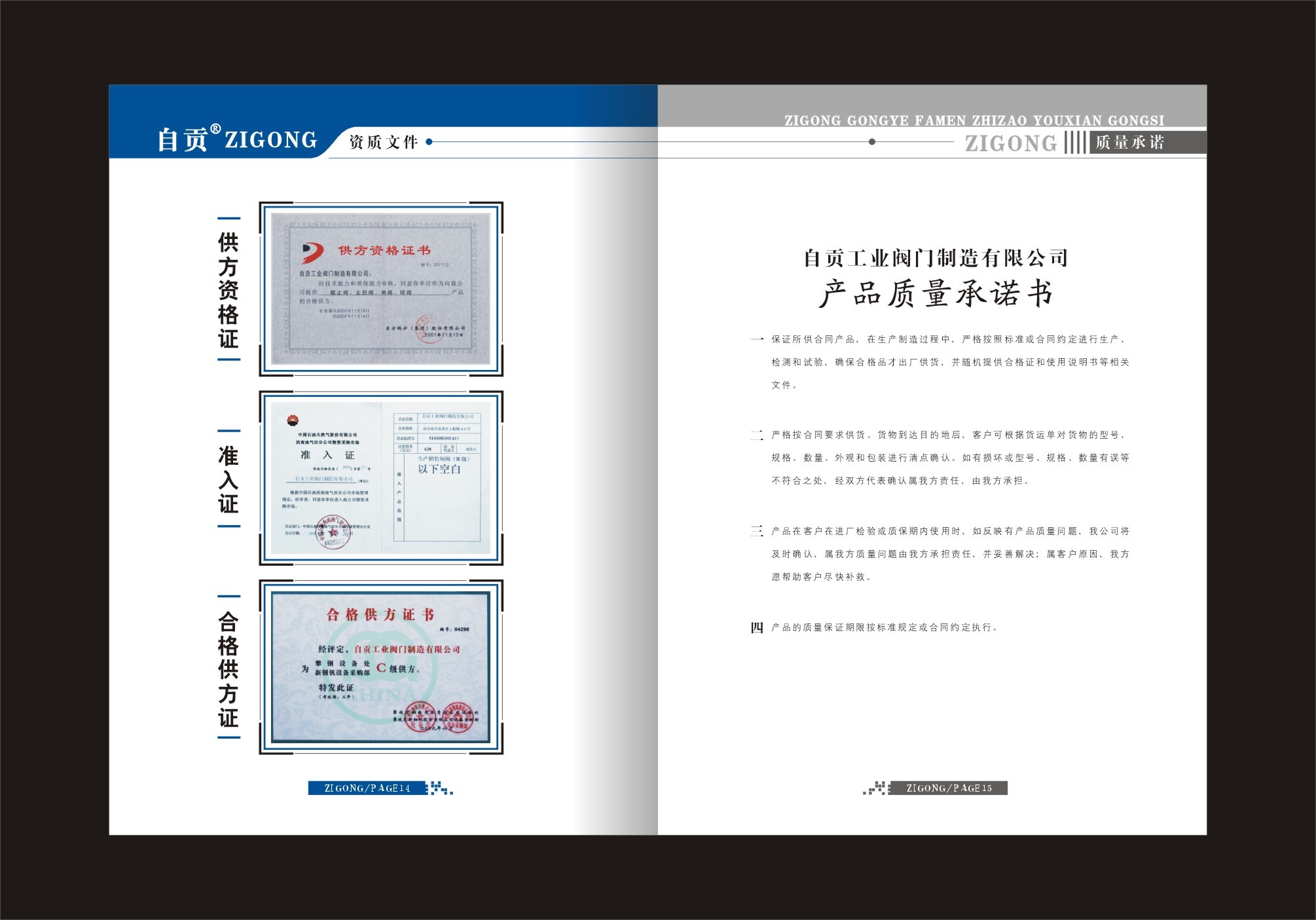 東鍋，中石油，攀鋼準(zhǔn)入證